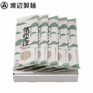 渡辺製麺 乾麺信州そば230g×5束 10箱 5157 