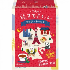 ティーブティック 旅するじかん 東京育ちの和の紅茶5TB×12セット 52126 紅茶 茶葉