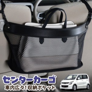 車 収納 バッグ ポケット 多機能 シートバックポケット ネット AZワゴン MJ23S系 AZ-WAGON【LotNo.03】 小物入れ 大容量 便利グッズ 運転