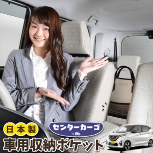 車 収納 バッグ ポケット 多機能 シートバックポケット ネット 新型 デイズ B43W/B44W/B45W/B46W/B47W/B48W型 DAYZ 【LotNo.05】 小物入