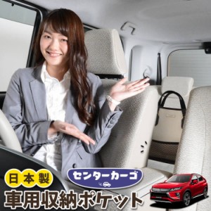 車 収納 バッグ ポケット 多機能 シートバックポケット ネット 新型 エクリプスクロス GK1W系 ECLIPSE CROSS 【LotNo.05】 小物入れ 大容