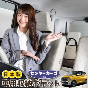 車 収納 バッグ ポケット 多機能 シートバックポケット ネット eKクロス B34W/B35W/B37W/B38W型 eK X【LotNo.05】 小物入れ 大容量 便利