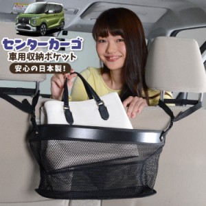 車 収納 バッグ ポケット 多機能 シートバックポケット ネット eKクロス スペース 新型 eKスペース B34A/B35A/B37A/B38A型【LotNo.02】 