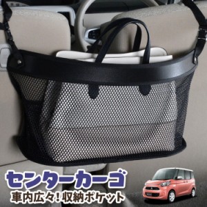 車 収納 バッグ ポケット 多機能 シートバックポケット ネット eKスペース B11A系 eK SPACE 【LotNo.03】 小物入れ 大容量 便利グッズ 運