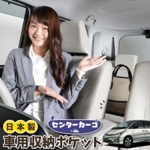 車 収納 バッグ ポケット 多機能 シートバックポケット ネット エスティマ 30系 40系 ESTIMA【LotNo.05】 小物入れ 大容量 便利グッズ 運