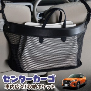 車 収納 バッグ ポケット 多機能 シートバックポケット ネット キックス P15型 e-power KICKS 【LotNo.03】 小物入れ 大容量 便利グッズ 