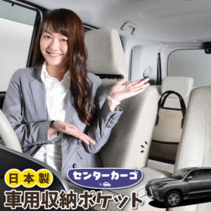 車 収納 バッグ ポケット 多機能 シートバックポケット ネット レクサス LX570 LX URJ201W【LotNo.05】 小物入れ 大容量 便利グッズ 運転