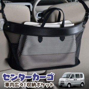 車 収納 バッグ ポケット 多機能 シートバックポケット ネット ミニキャブバン DS64V系 MINICAB【LotNo.03】 小物入れ 大容量 便利グッズ