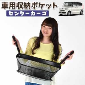 車 収納 バッグ ポケット 多機能 シートバックポケット ネット N-BOX N-BOXカスタム JF3/4系 JF3 JF4 【LotNo.01】 小物入れ 大容量 便利