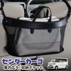 車 収納 バッグ ポケット 多機能 シートバックポケット ネット N-BOX N-BOXカスタム JF3/4系 JF3 JF4 【LotNo.03】 小物入れ 大容量 便利