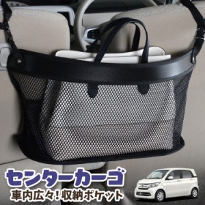 車 収納 バッグ ポケット 多機能 シートバックポケット ネット N-WGN JH1/2系 エヌ ワゴン N WGN NWGN 【LotNo.03】 小物入れ 大容量 便