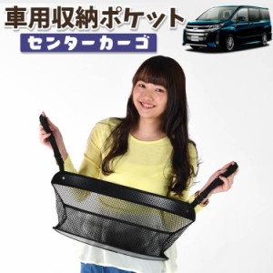 ヴォクシー 車内 グッズ セール