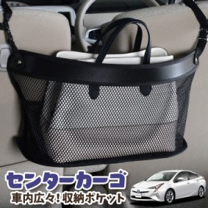 車 収納 バッグ ポケット 多機能 シートバックポケット ネット プリウス ZVW 50系 PRIUS【LotNo.03】 小物入れ 大容量 便利グッズ 運転席