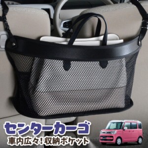 車 収納 バッグ ポケット 多機能 シートバックポケット ネット スペーシア スペーシアカスタム MK53S SPACIA【LotNo.03】 小物入れ 大容