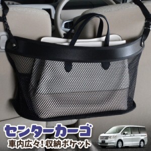 車 収納 バッグ ポケット 多機能 シートバックポケット ネット ステップワゴン RK1/2系 STEPWGN RK1 RK2 【LotNo.03】 小物入れ 大容量 