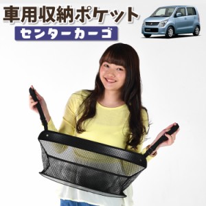 車 収納 バッグ ポケット 多機能 シートバックポケット ネット ワゴンR MH23S系 WAGONR【LotNo.01】 小物入れ 大容量 便利グッズ 運転席 