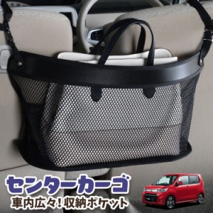 車 収納 バッグ ポケット 多機能 シートバックポケット ネット ワゴンR MH34S系 WAGONR 【LotNo.03】 小物入れ 大容量 便利グッズ 運転席