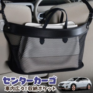 車 収納 バッグ ポケット 多機能 シートバックポケット ネット SUBARU XV GP7/GPE系 XV GP7 GPE 【LotNo.03】 小物入れ 大容量 便利グッ