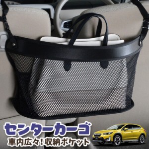 車 収納 バッグ ポケット 多機能 シートバックポケット ネット 新型 SUBARU XV GT3/GT7 XV GT3 GT7 【LotNo.03】 小物入れ 大容量 便利グ