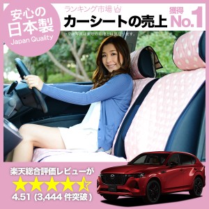 かわいいシートカバー MAZDA CX-60 KH系 汎用 汚れ防止 簡単取付 洗濯OK 女子に人気のカー用品 キルティング ピンク