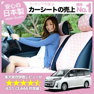 かわいいシートカバー ランディ R90C型 (8人乗り) 汎用 汚れ防止 かんたん取付 洗濯OK 女子に人気のカー用品 キルティング ピンク