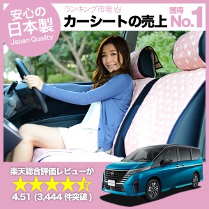 かわいいシートカバー 新型 セレナ C28系 汎用 汚れ防止 かんたん取付 洗濯OK 女子に人気のカー用品 キルティング ピンク