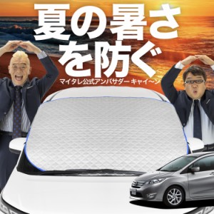 ラフェスタ 車中泊の通販｜au PAY マーケット