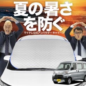 ピクシスバン 車中泊の通販｜au PAY マーケット