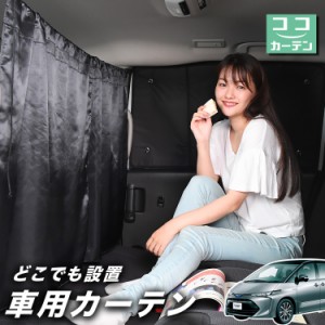 車 カーテン エスティマ 50系 ACR50W ACR55 AHR20W 日よけ 日除け 間仕切り 紫外線 UVカット 軽自動車 【ネコポス】【Lot No.02】 ミニバ