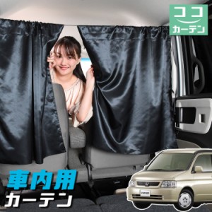 車 カーテン ステップワゴン RF3/8系 日よけ 日除け 間仕切り 紫外線 UVカット 軽自動車 【ネコポス】【Lot No.04】 ミニバン 汎用 リア 