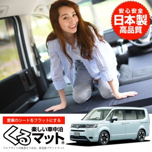 ステップワゴン RP6/8 (8人乗り) 車中泊マットレス フルフラットの段差解消 旅行 ベッド 人気 内装 カー用品 (4個 ブラック 評価B)