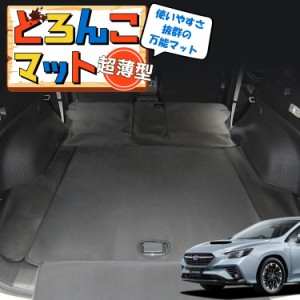 レヴォーグ VN5型 VNH型 ラゲッジマット トランクマット フロアマット 撥水 日本製 アウトドア キャンプ 車中泊 車用品 Lot No.02 どろん