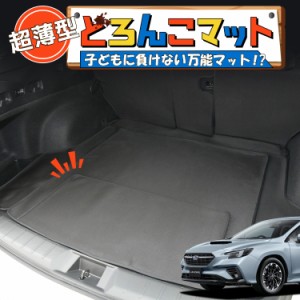 レヴォーグ VN5型 VNH型 ラゲッジマット トランクマット フロアマット 撥水 日本製 アウトドア キャンプ 車中泊 車用品 Lot No.03 どろん