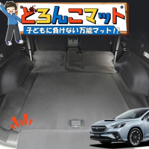 レヴォーグ VN5型 VNH型 ラゲッジマット トランクマット フロアマット 撥水 日本製 アウトドア キャンプ 車中泊 車用品 Lot No.01 どろん