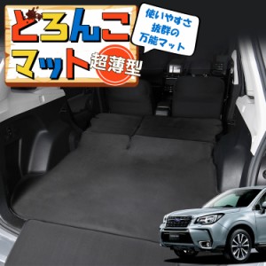 フォレスター SJ5型 SJG型 ラゲッジマット トランクマット フロアマット 撥水 日本製 アウトドア キャンプ 車中泊 車用品 Lot No.03 どろ