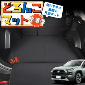 新型 RAV4 50系 MXAA50 AXAH50 ラゲッジマット トランクマット フロアマット 撥水 日本製 アウトドア キャンプ 車中泊 Lot No.04 車用品 