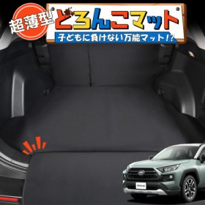 新型 RAV4 50系 MXAA50 AXAH50 ラゲッジマット トランクマット フロアマット 撥水 日本製 アウトドア キャンプ 車中泊 Lot No.05 車用品 