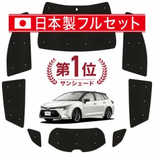 【国産/1台フルセット】【吸盤＋2個】 カローラツーリング 210系 カーテン サンシェード 車中泊 グッズ シームレス ライト シームレスサ