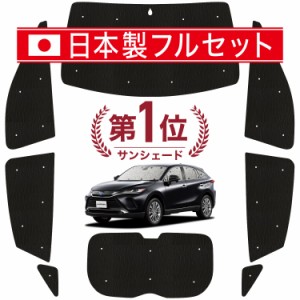 【国産/1台フルセット】 新型 ハリアー80系 カーテン サンシェード 車中泊 グッズ シームレス ライト シームレスサンシェード MAXU80 MAX