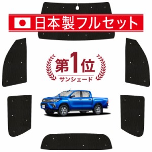 【国産/1台フルセット】【吸盤＋4個】 ハイラックス GUN125型 カーテン サンシェード 車中泊 グッズ シームレス ライト シームレスサンシ