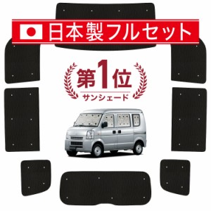 【国産/1台フルセット】【吸盤＋4個】 ミニキャブバン DS17V系 カーテン サンシェード 車中泊 グッズ シームレス ライト シームレスサン