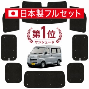 【国産/1台フルセット】【吸盤＋1個】 ピクシス バン S321M/331M系 カーテン サンシェード 車中泊 グッズ シームレス ライト シームレス