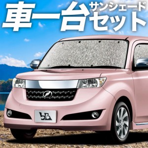 高品質の日本製！ bB QNC20系 カーテン不要 シームレスサンシェード フルセット 車中泊 カスタム 内装 ドレスアップ