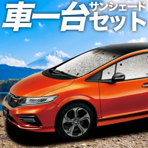 高品質の日本製！ ジェイド FR4/5型 カーテン不要 シームレスサンシェード フルセット 車中泊 カスタム 内装 ドレスアップ