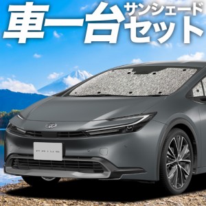 【吸盤＋2個】 高品質の日本製！ 新型 プリウス 60系 ZVW MXWH60/61/65型 カーテン不要 シームレスサンシェード フルセット 車中泊 カス