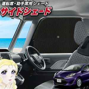 サンシェード 車 フロント 傘 に最適 サイド サンシェード！ アクア NHP 10系 Lot No.02 傘式 傘型 ロールシェード 汎用品にも！車 サン