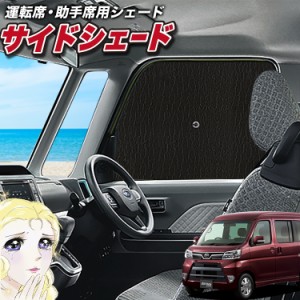 サンシェード 車 フロント 傘 に最適 サイド サンシェード！ アトレーワゴン 321/331系 Lot No.02 傘式 傘型 ロールシェード 汎用品にも