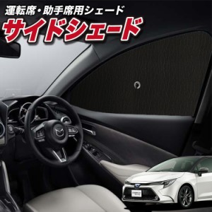 サンシェード 車 フロント 傘 に最適 サイド サンシェード！ カローラツーリング 210系 NRE210W ZWE211W ZWE214W ZRE212W Lot No.01 傘式