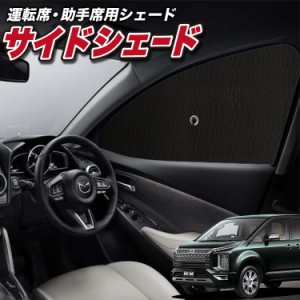 サンシェード 車 フロント 傘 に最適 サイド サンシェード！ デリカ D5 D:5 新型 対応 CV1W CV2W CV3W CV4W CV5W Lot No.01 傘式 傘型 ロ