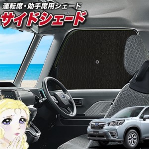 サンシェード 車 フロント 傘 に最適 サイド サンシェード！ 新型 フォレスター SK9/SKE型 SK9 SKE Lot No.02 傘式 傘型 ロールシェード 